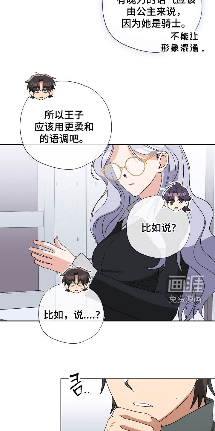 冰山主唱 第25话 第19页