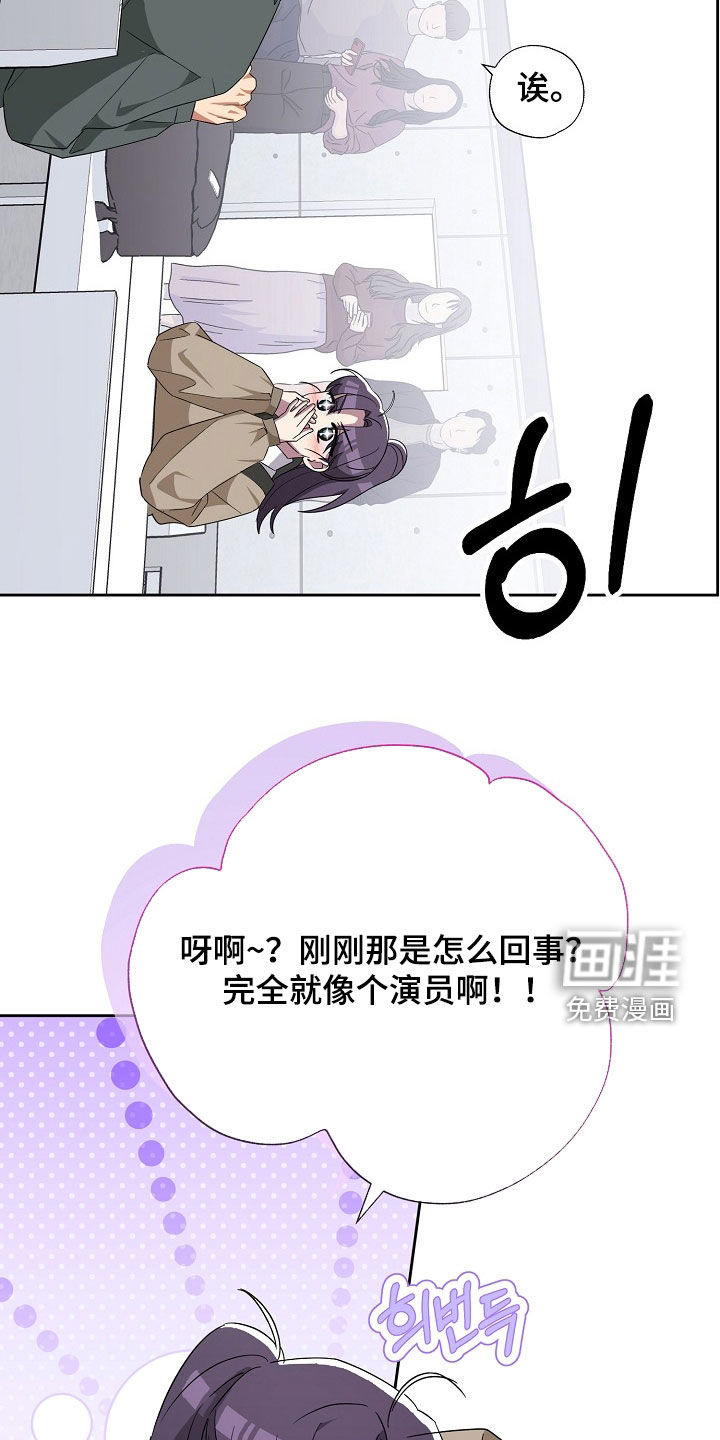 冰山主唱 第25话 第23页