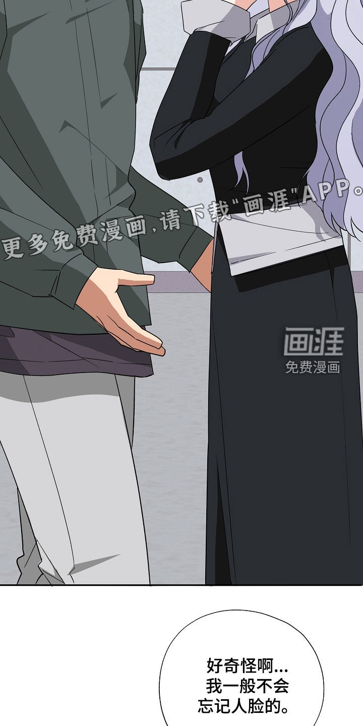 冰山主唱 第26话 第2页