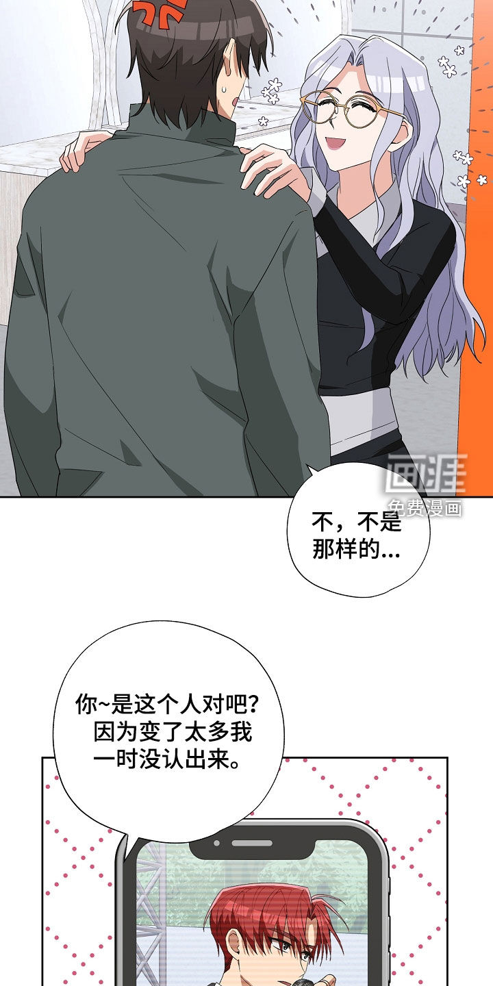 冰山主唱 第26话 第14页