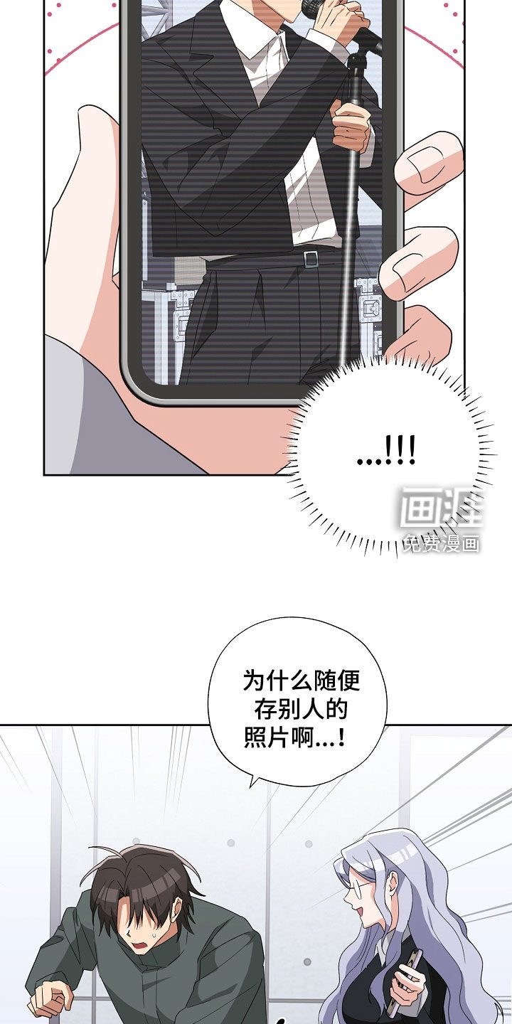 冰山主唱 第26话 第15页