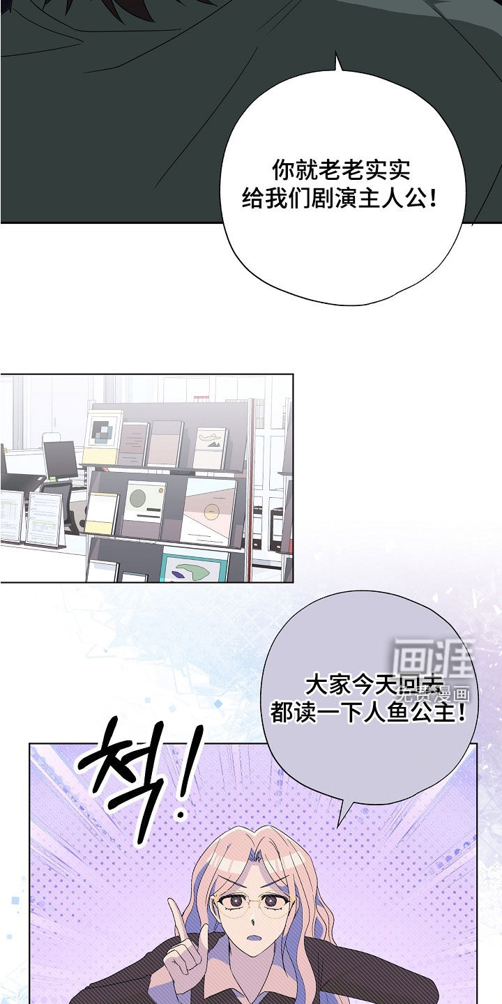 冰山主唱 第26话 第19页