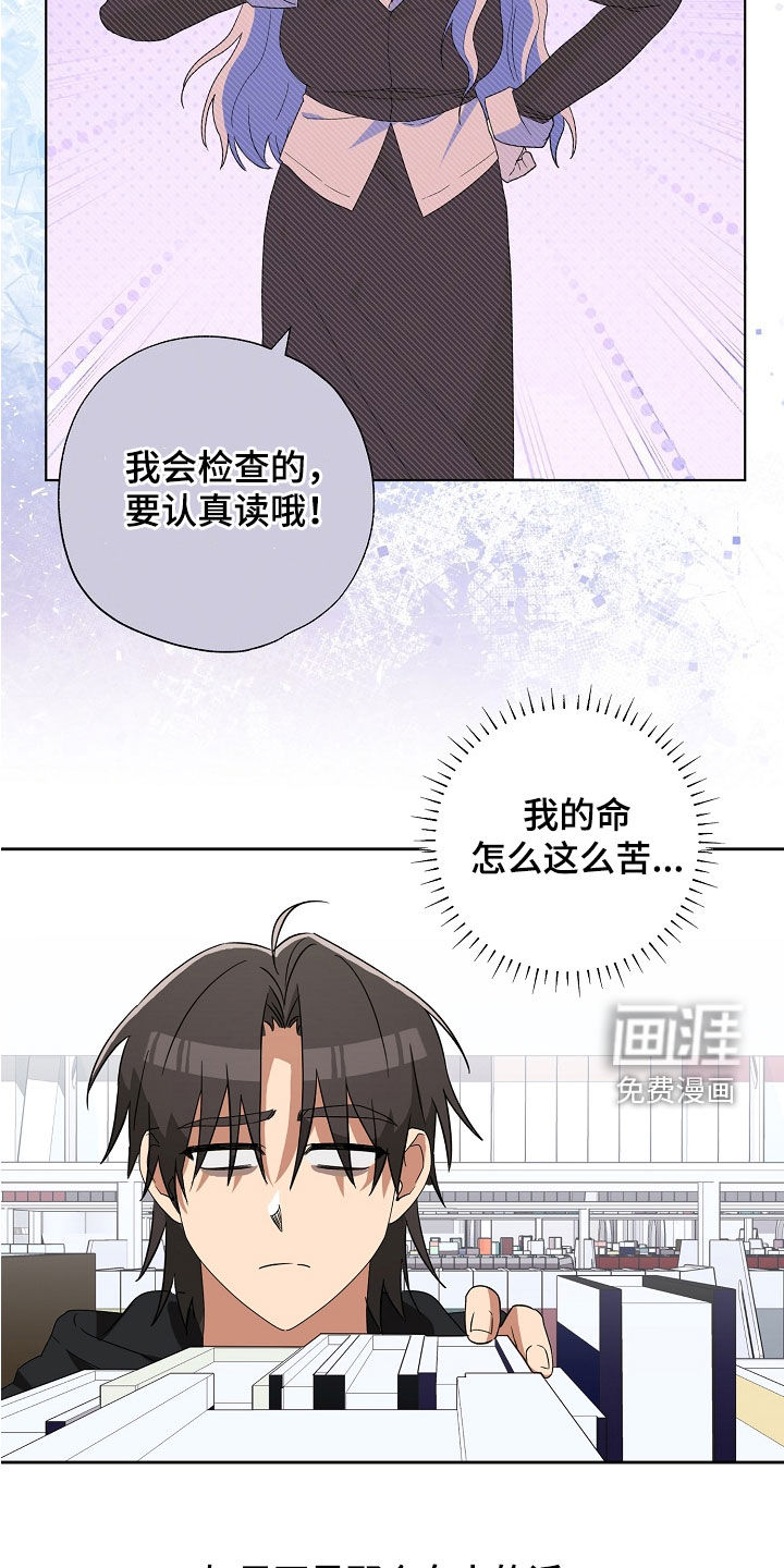 冰山主唱 第26话 第20页