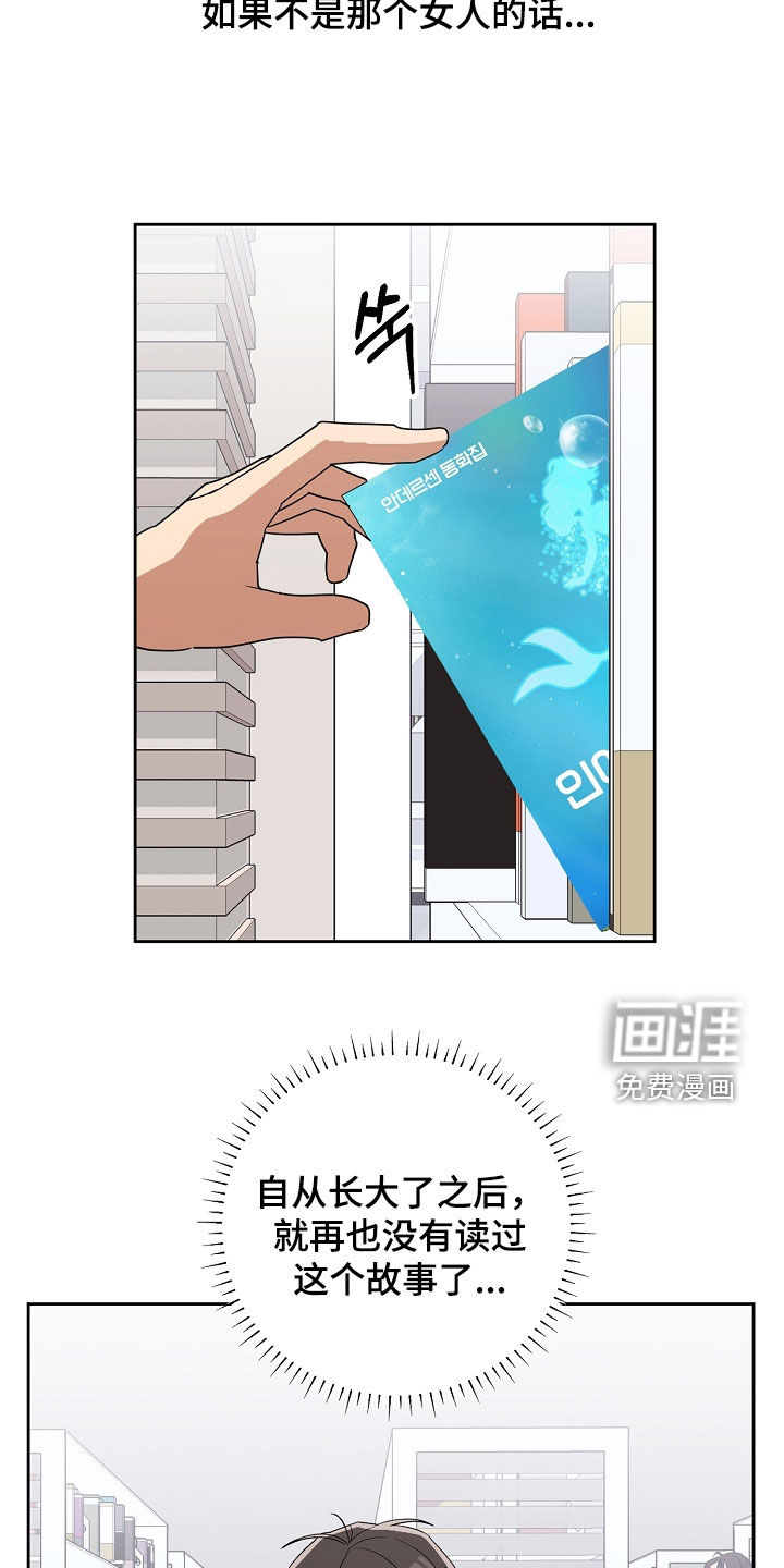 冰山主唱 第26话 第21页