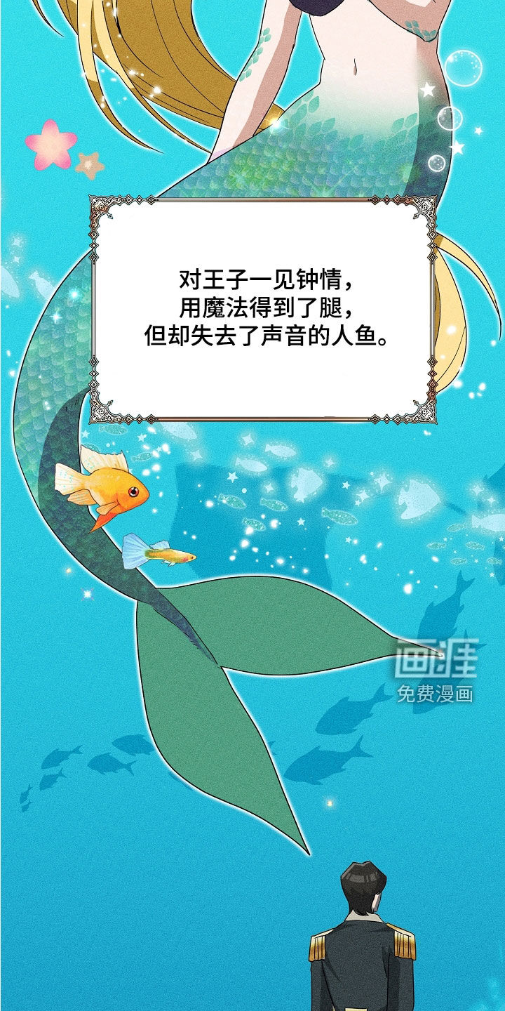 冰山主唱 第26话 第23页