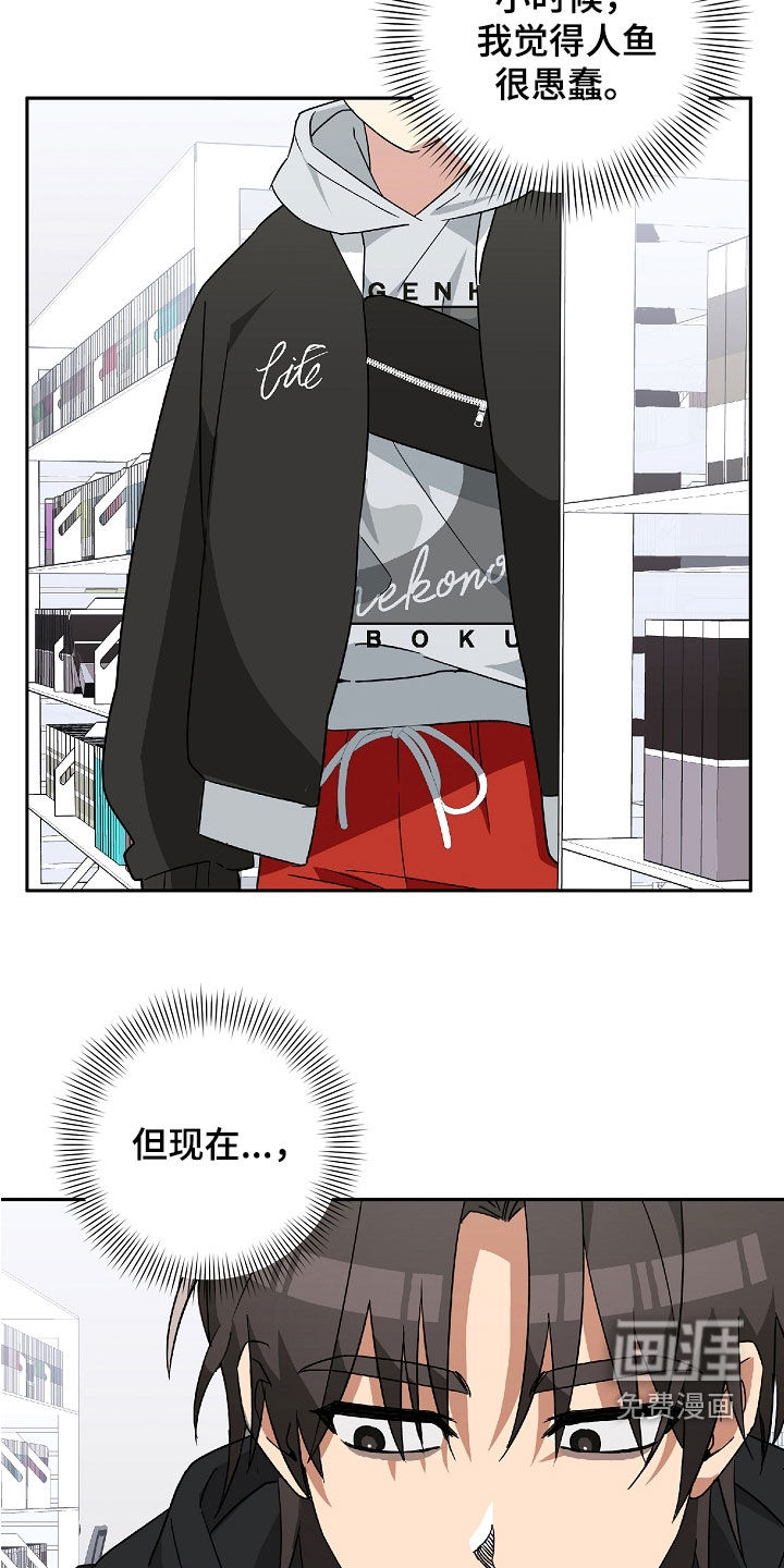 冰山主唱 第26话 第27页