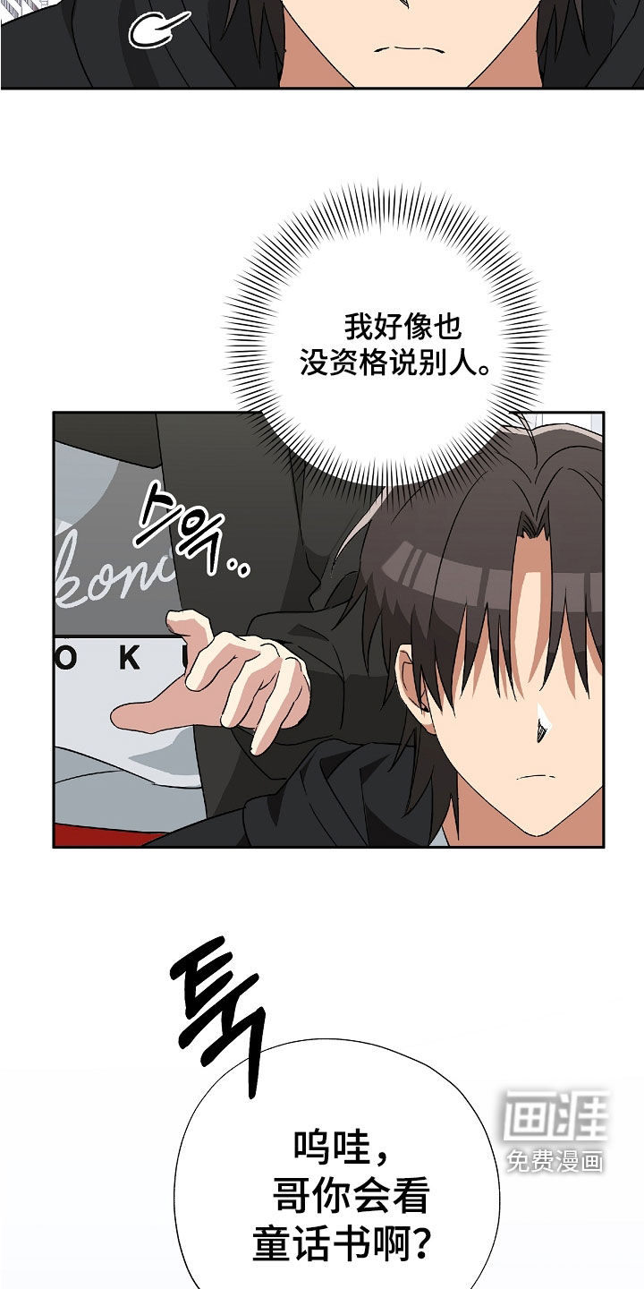 冰山主唱 第26话 第28页