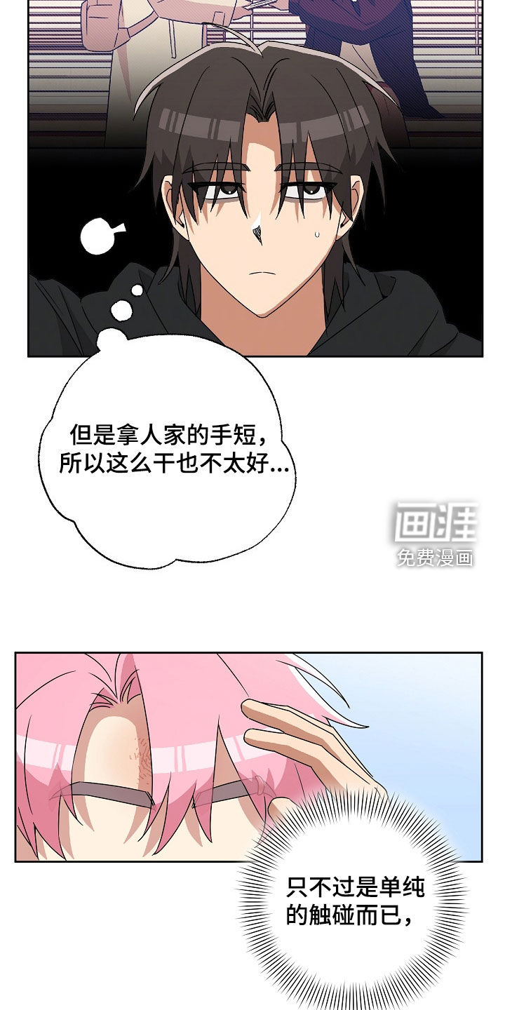 冰山主唱 第27话 第12页