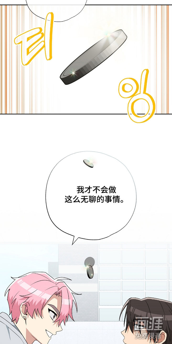 冰山主唱 第27话 第20页