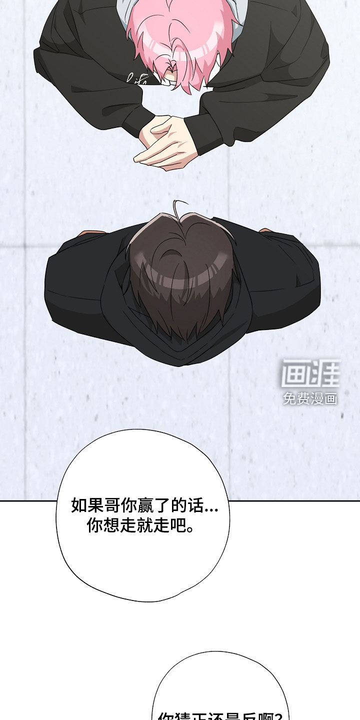 冰山主唱 第27话 第23页