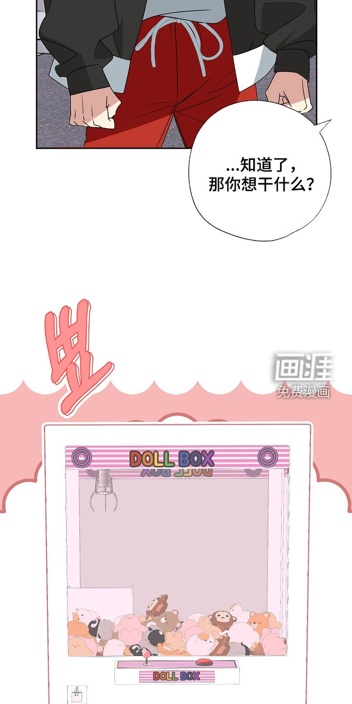 冰山主唱 第27话 第32页