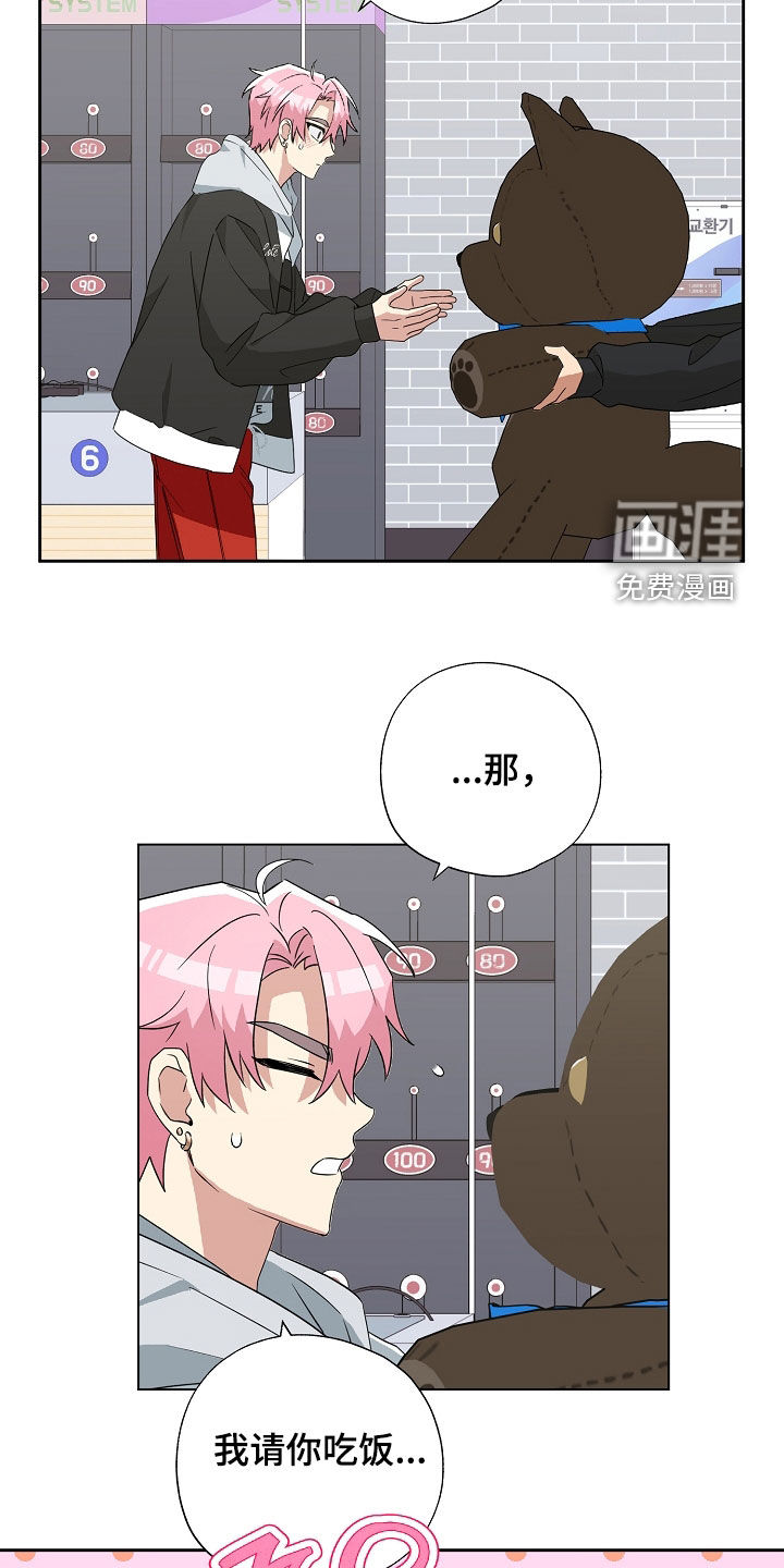 冰山主唱 第28话 第18页