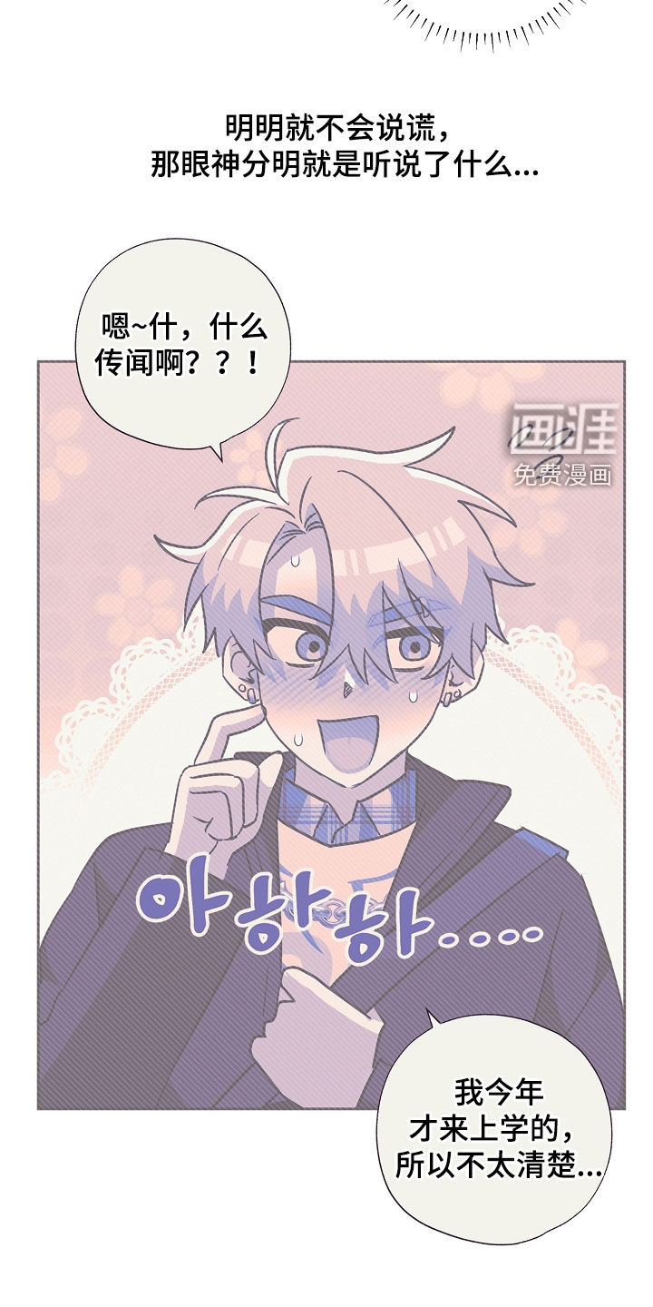 冰山主唱 第28话 第23页