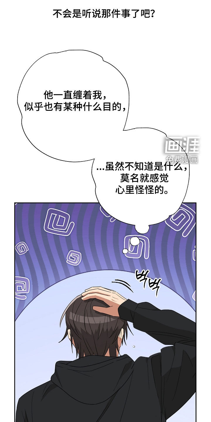 冰山主唱 第28话 第24页