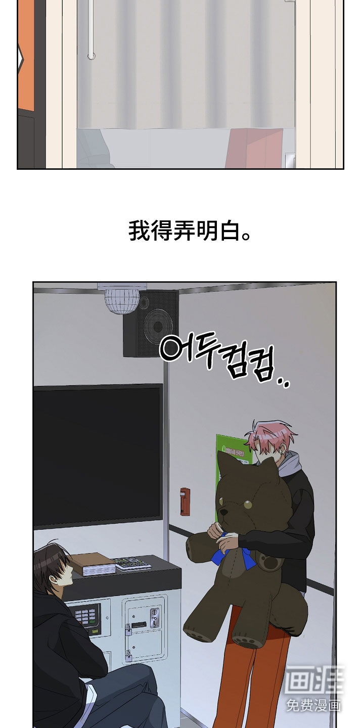 冰山主唱 第28话 第30页