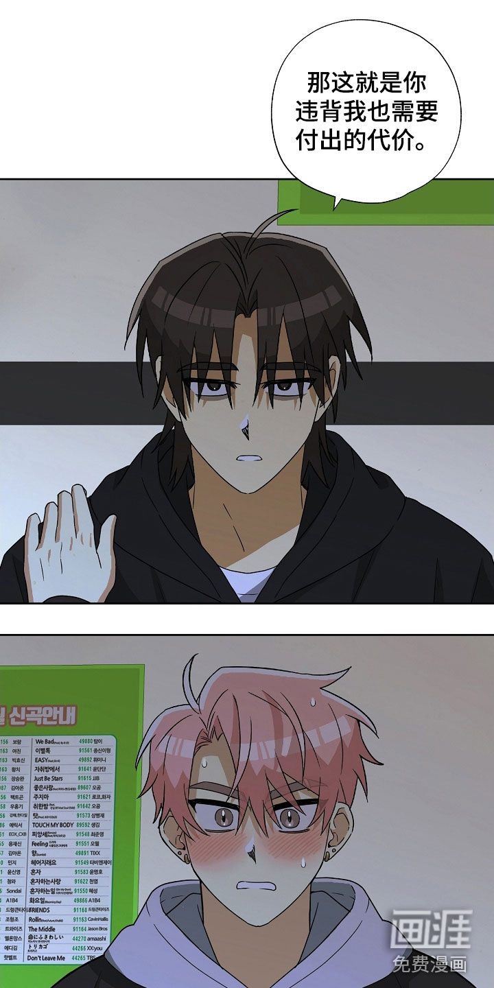 冰山主唱 第29话 第9页