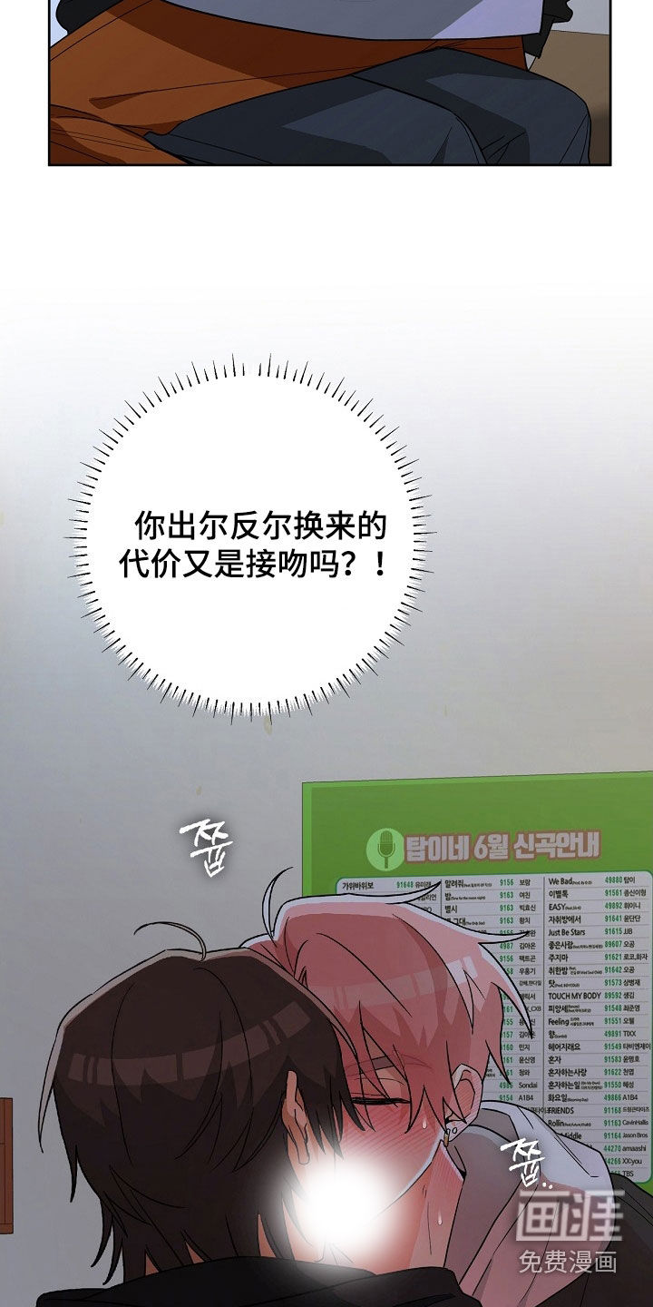 冰山主唱 第29话 第11页