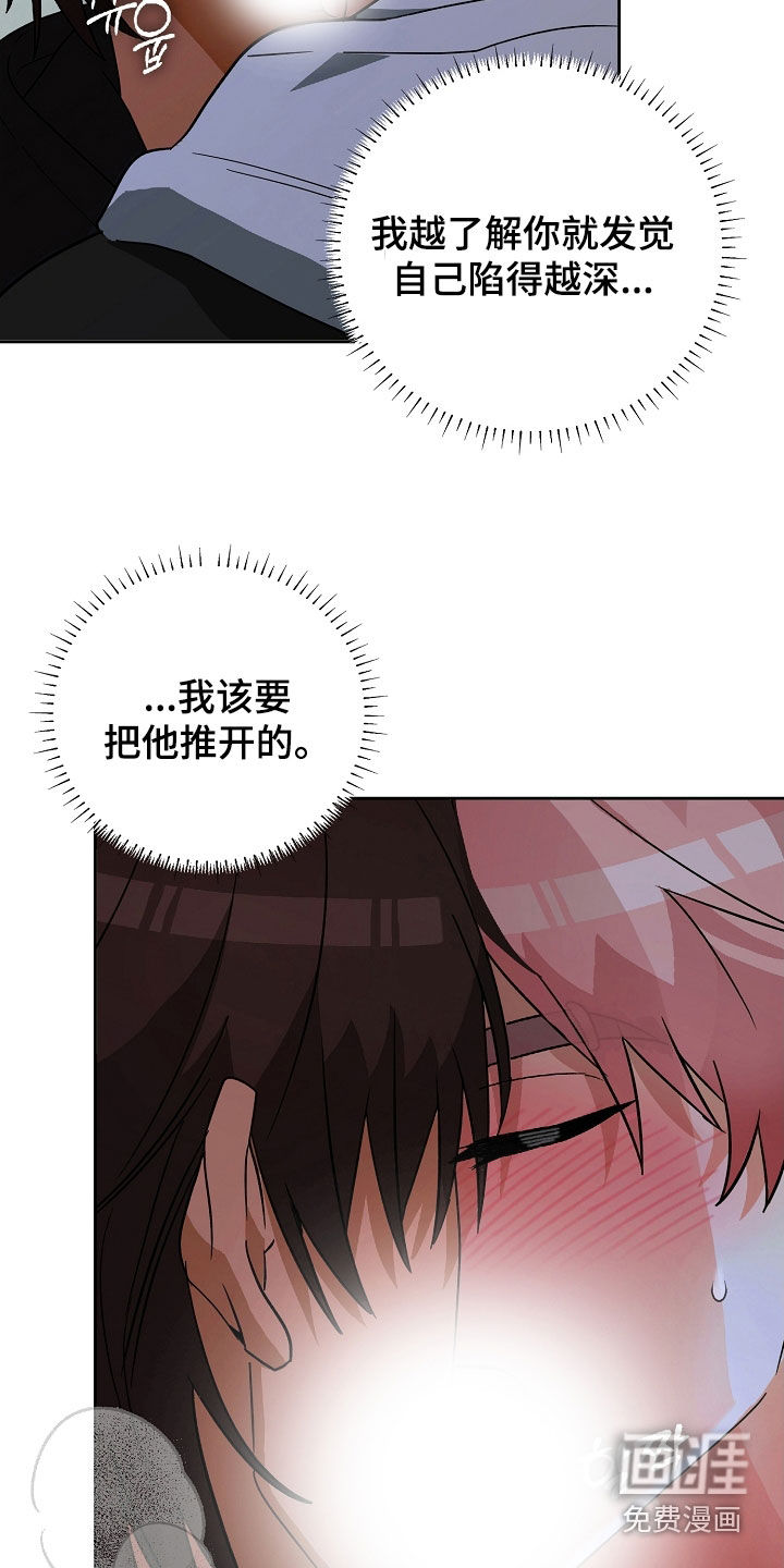 冰山主唱 第29话 第13页