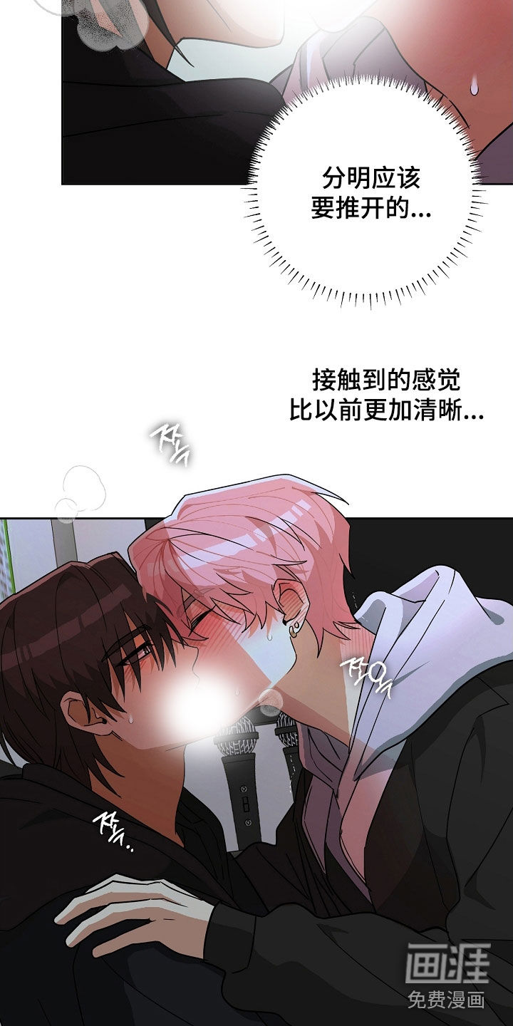 冰山主唱 第29话 第14页