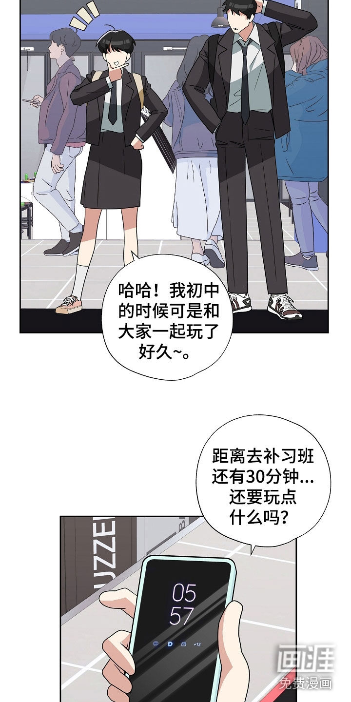 冰山主唱 第29话 第16页