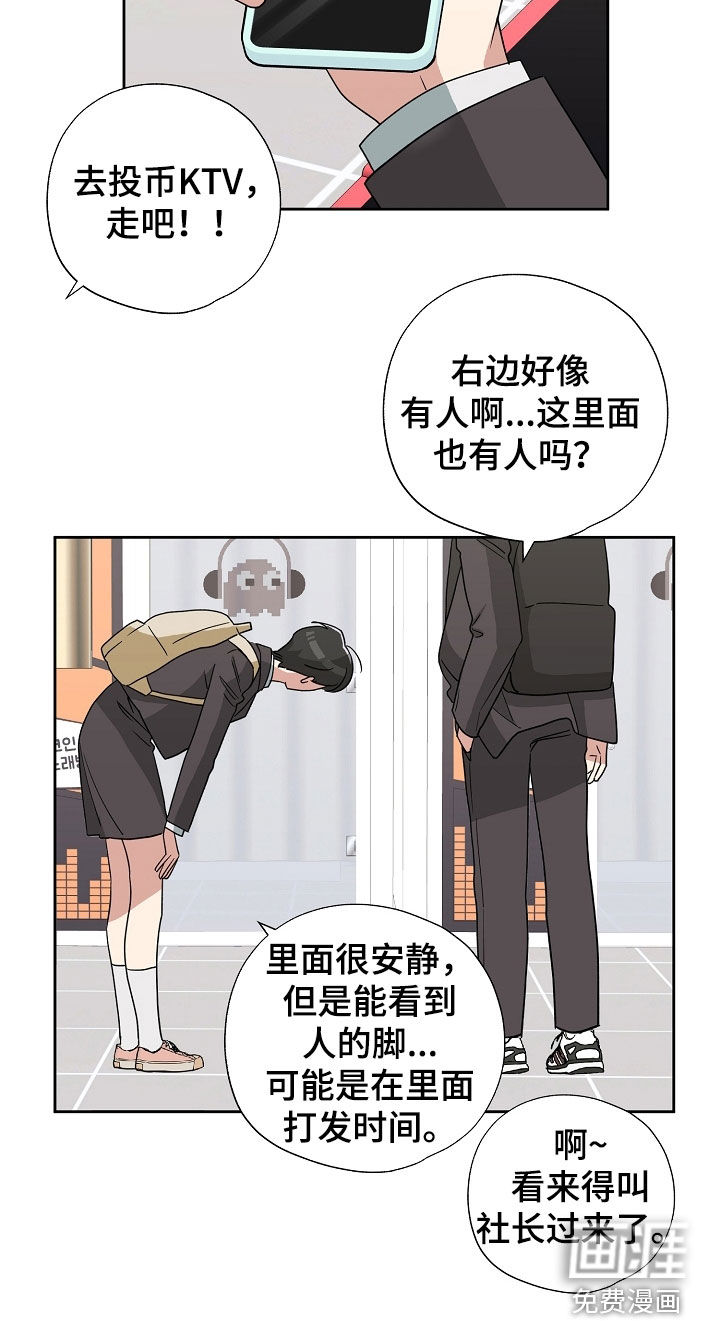 冰山主唱 第29话 第17页