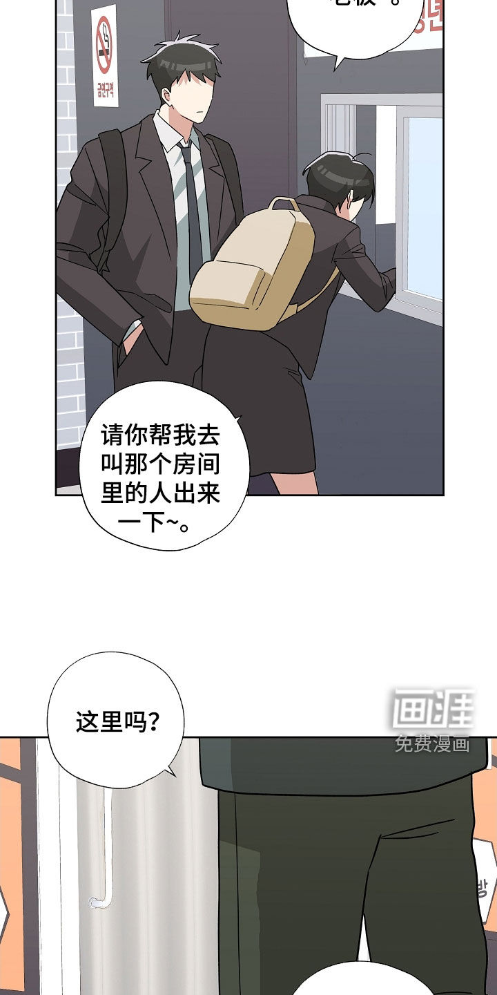 冰山主唱 第29话 第23页