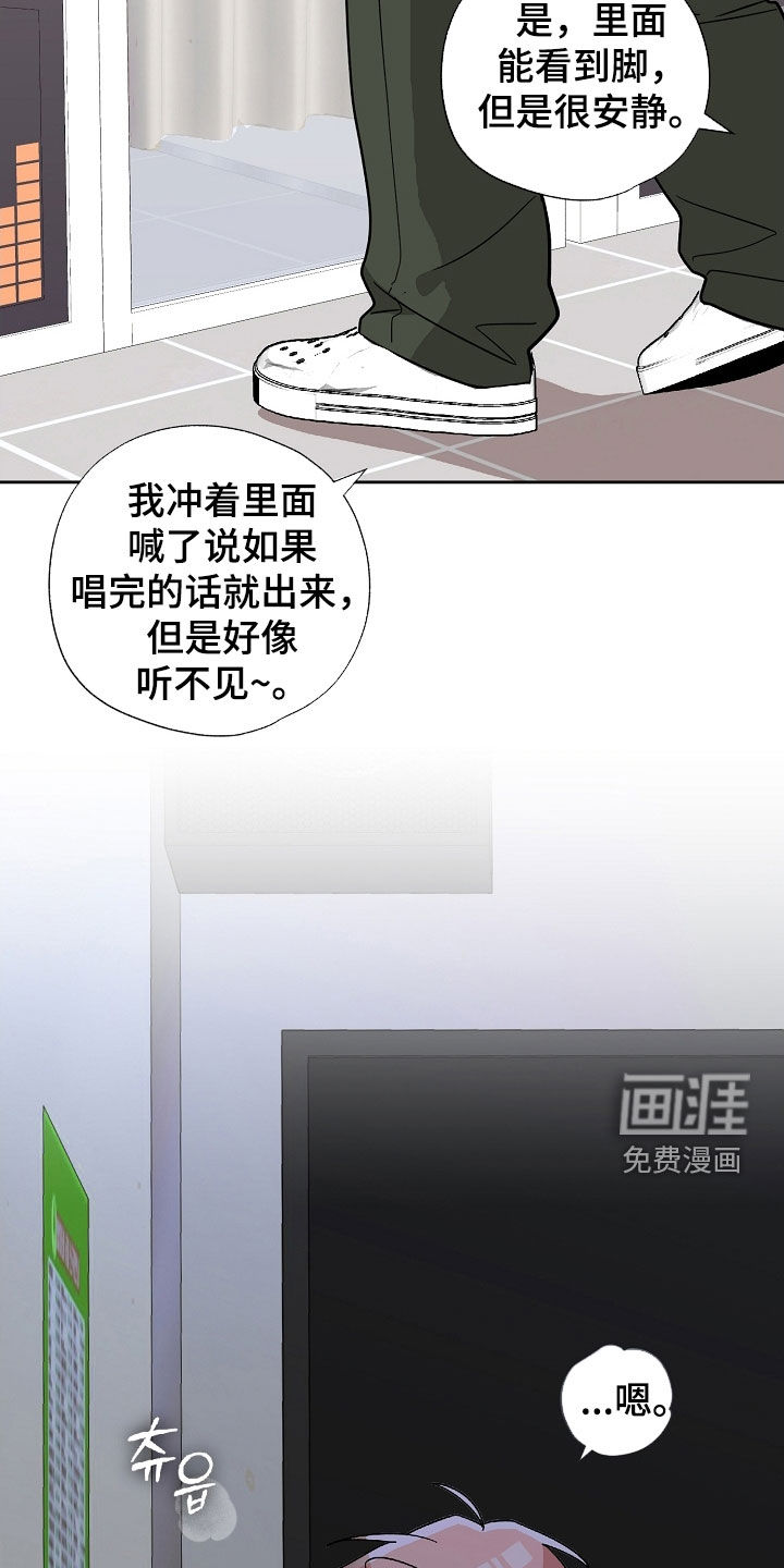 冰山主唱 第29话 第24页