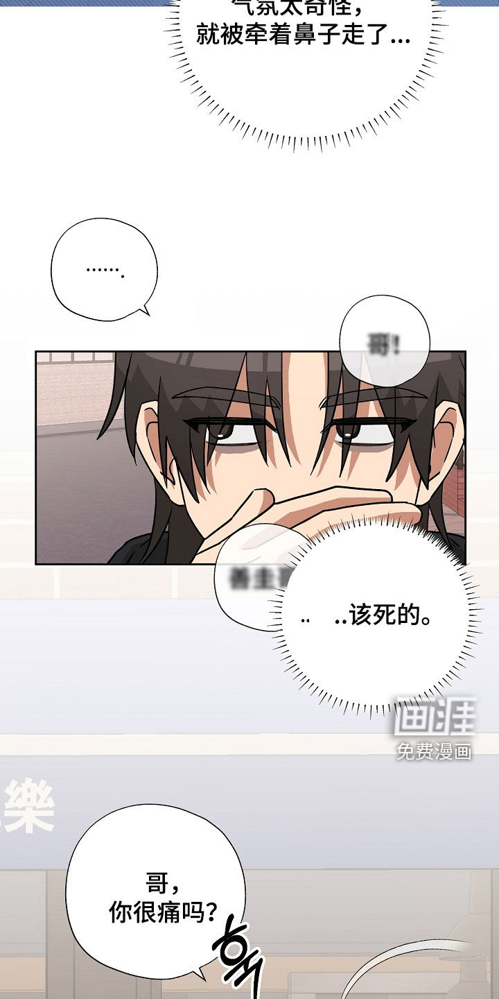 冰山主唱 第29话 第30页