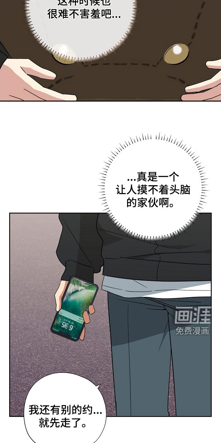 冰山主唱 第29话 第35页