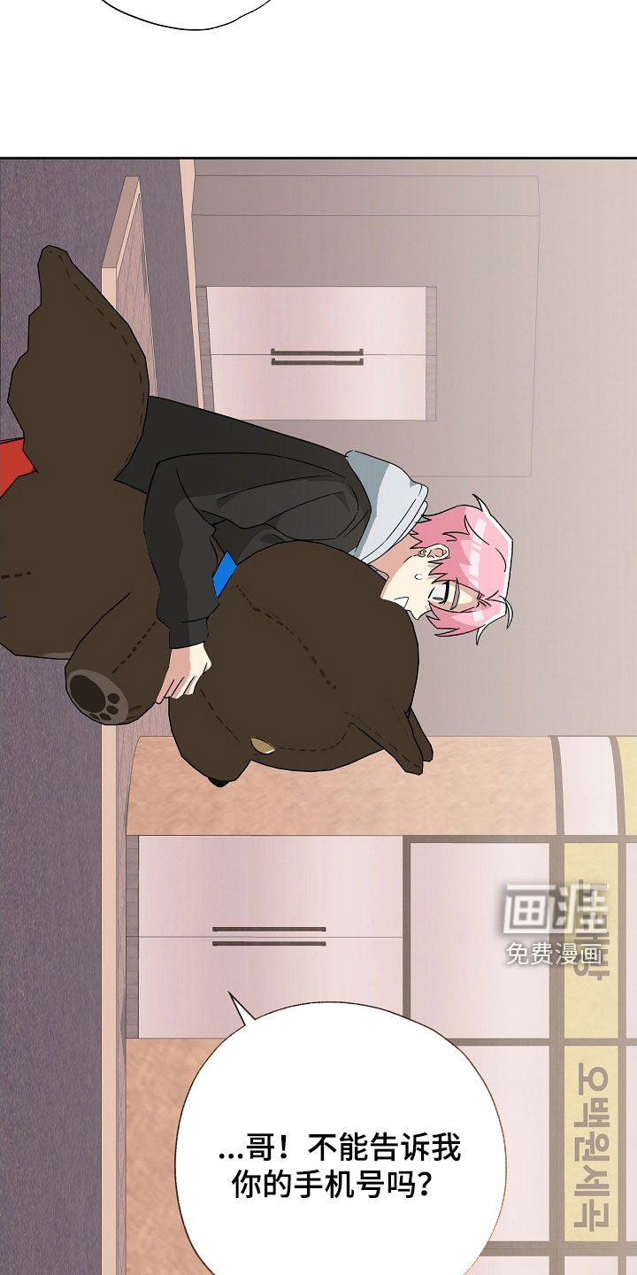 冰山主唱 第29话 第36页