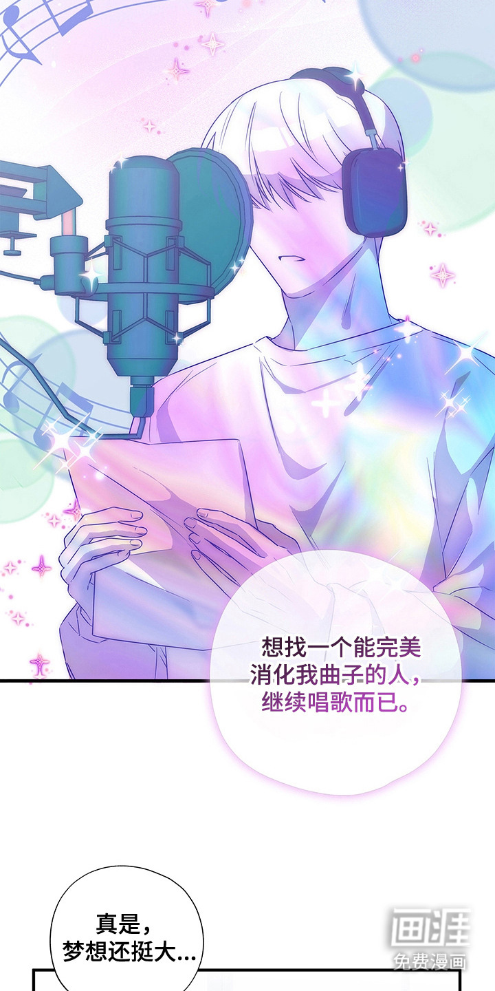 冰山主唱 第3话 第3页