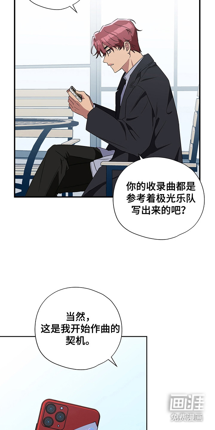 冰山主唱 第3话 第4页