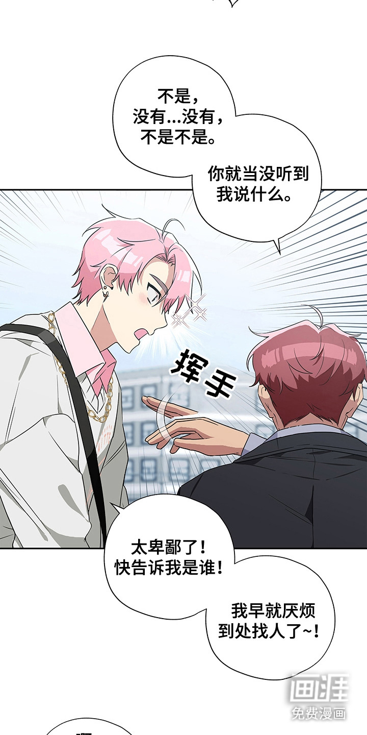 冰山主唱 第3话 第8页