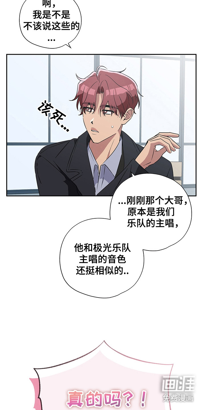 冰山主唱 第3话 第9页