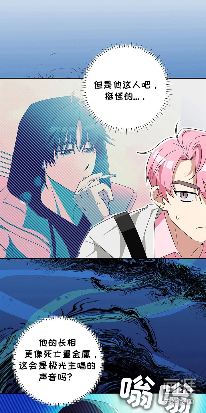 冰山主唱 第3话 第11页