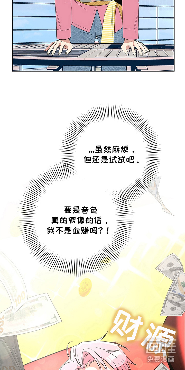 冰山主唱 第3话 第14页