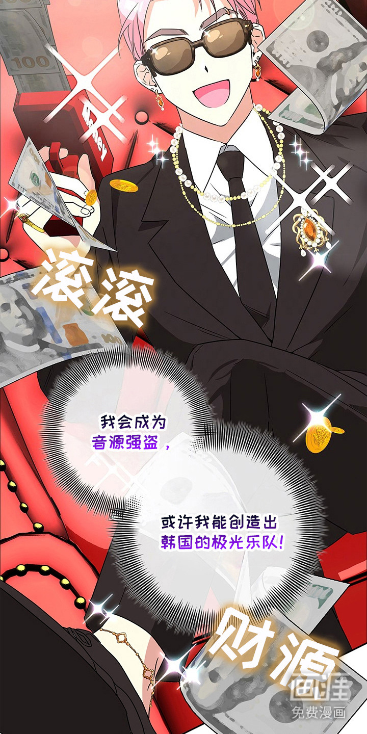 冰山主唱 第3话 第15页