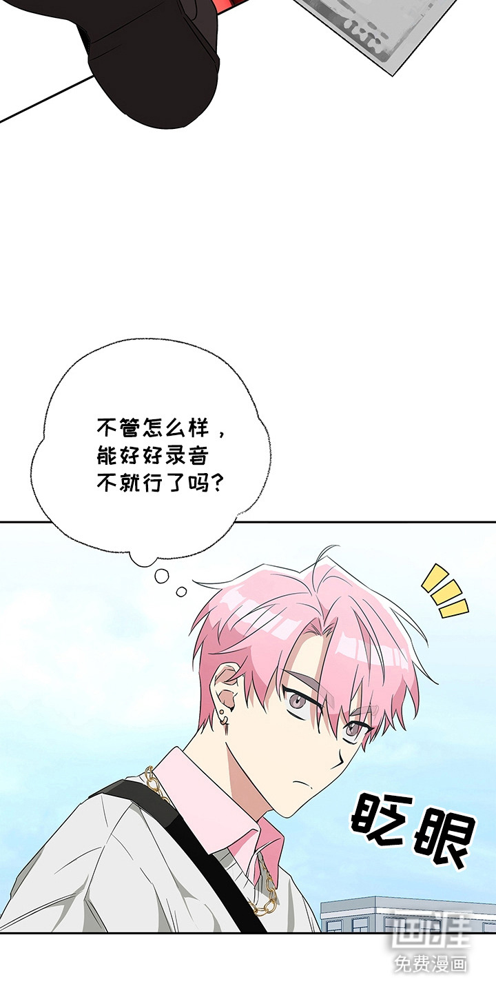 冰山主唱 第3话 第16页