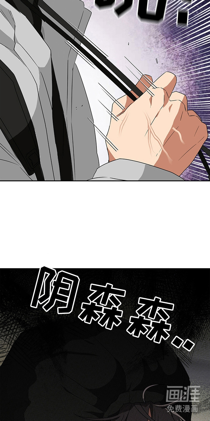 冰山主唱 第3话 第21页