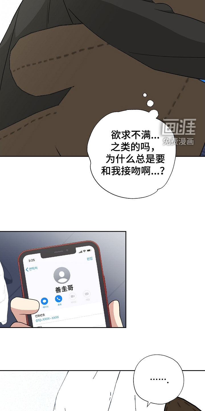 冰山主唱 第30话 第7页