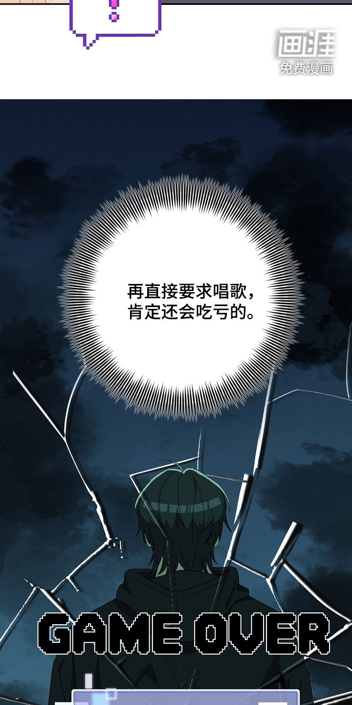 冰山主唱 第30话 第11页