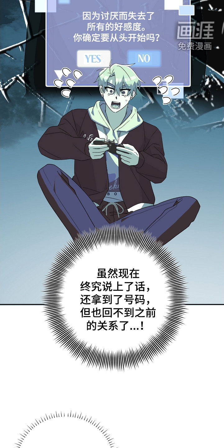 冰山主唱 第30话 第12页