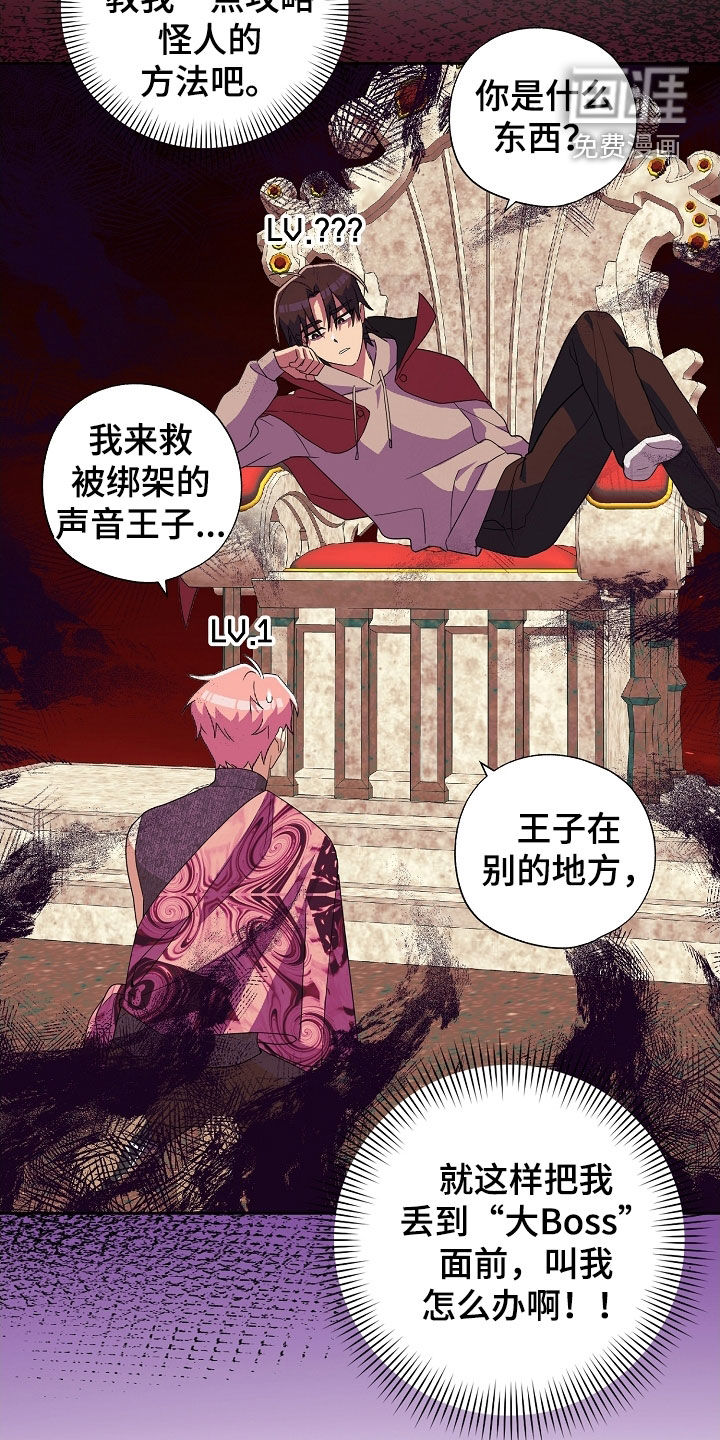 冰山主唱 第30话 第14页