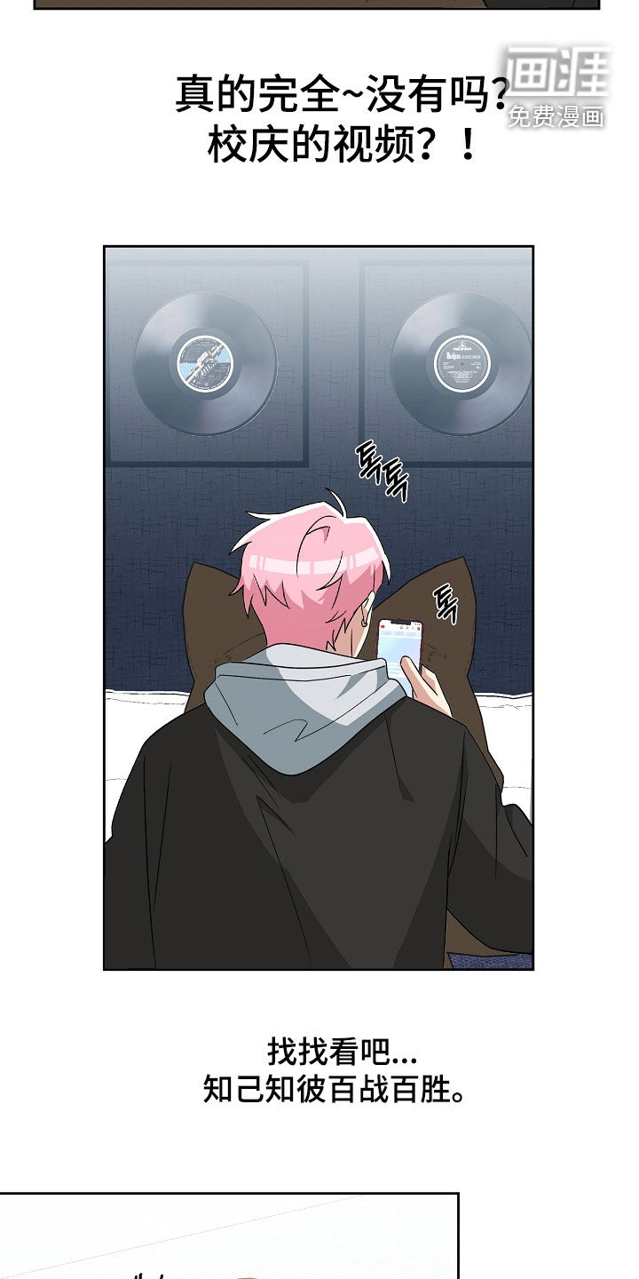 冰山主唱 第30话 第16页