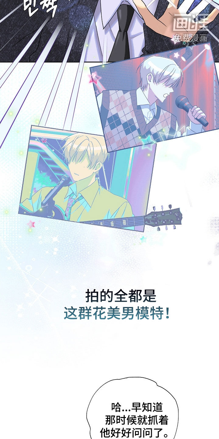 冰山主唱 第30话 第19页