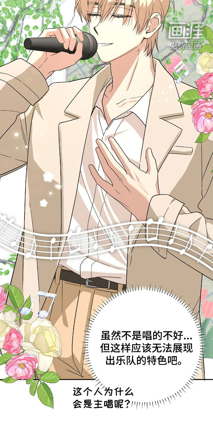 冰山主唱 第30话 第21页