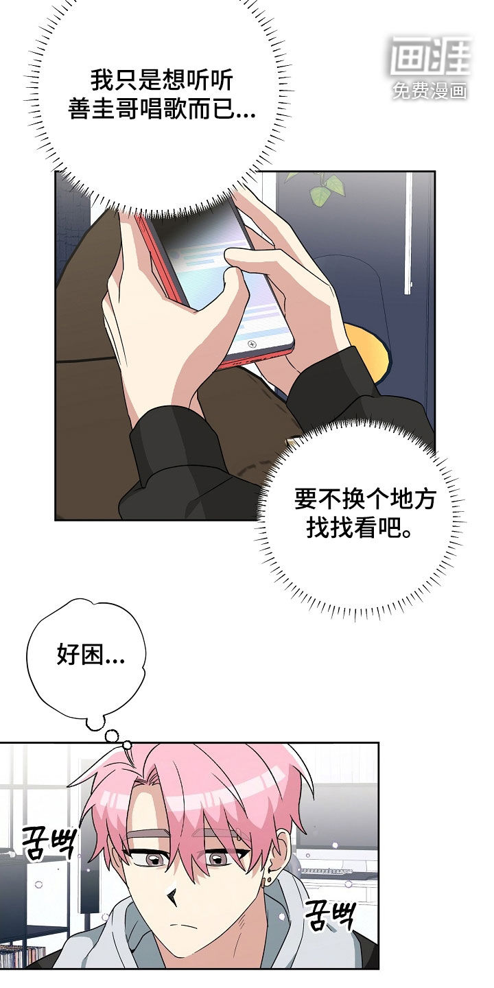 冰山主唱 第30话 第23页