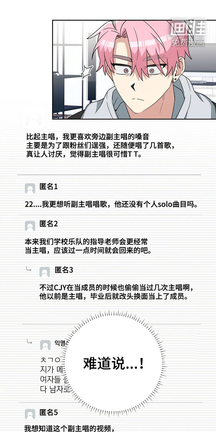 冰山主唱 第30话 第24页