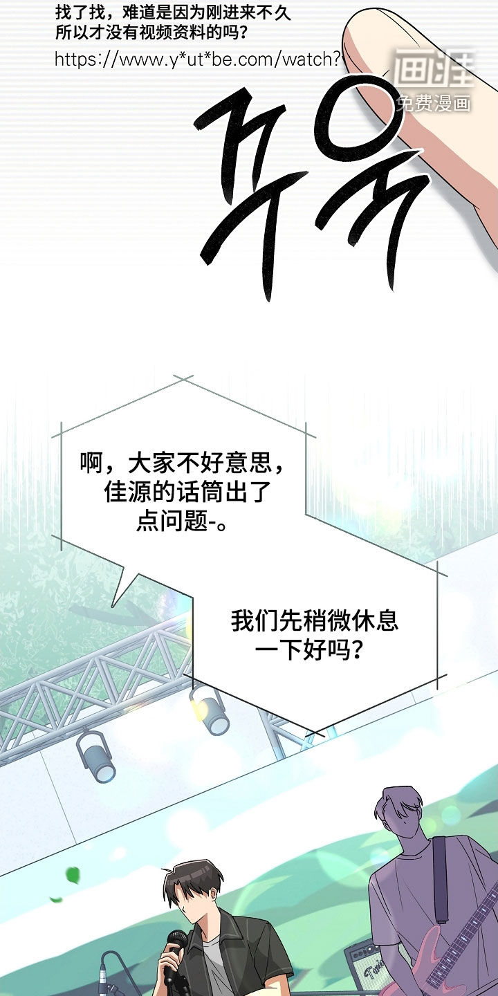 冰山主唱 第30话 第25页