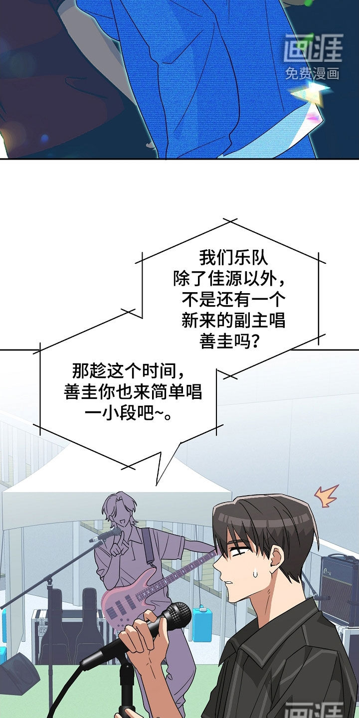冰山主唱 第30话 第27页
